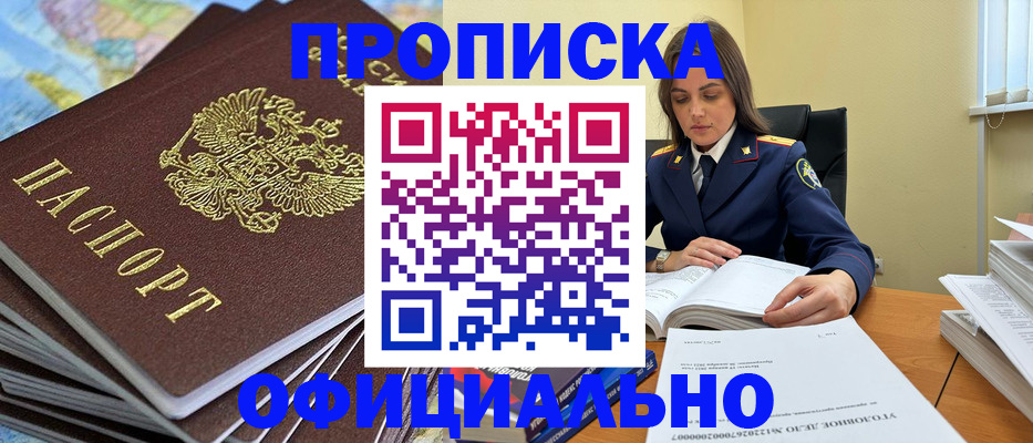 прописка для школы в Черноголовке