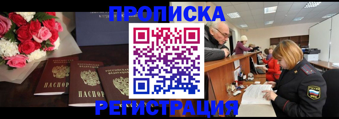 временная регистрация законно в Черноголовке