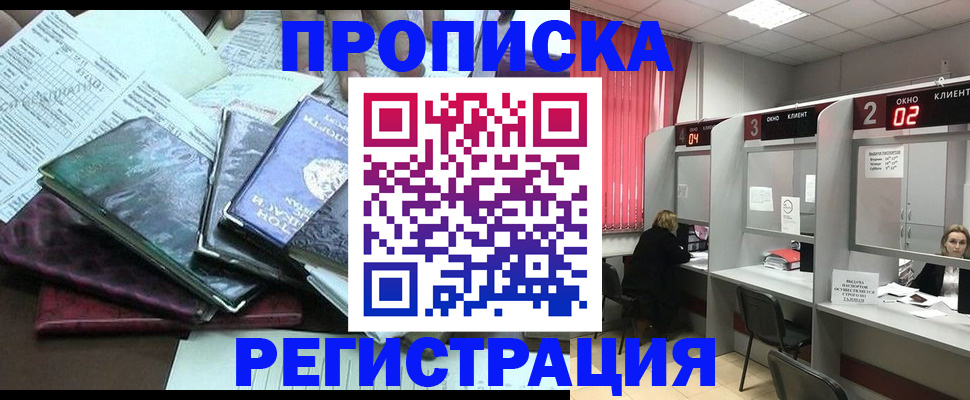 временная прописка в Черноголовке