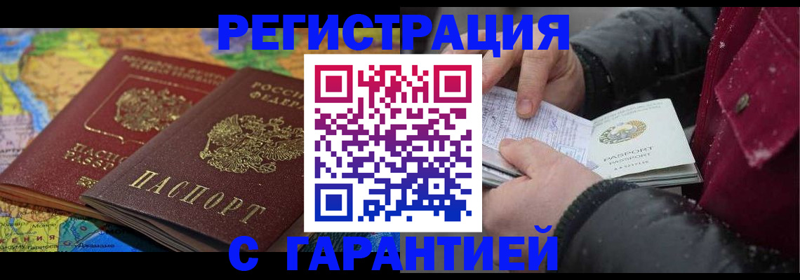 прописка для кредита в Черноголовке