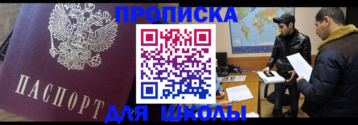 прописка гарантия в Черноголовке