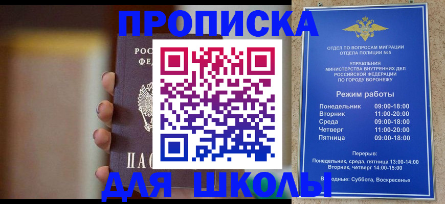 прописка ребенка в Черноголовке