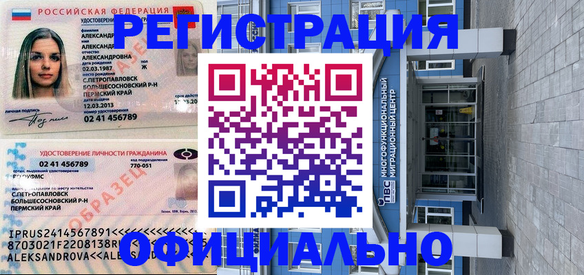 прописка паспорт в Черноголовке