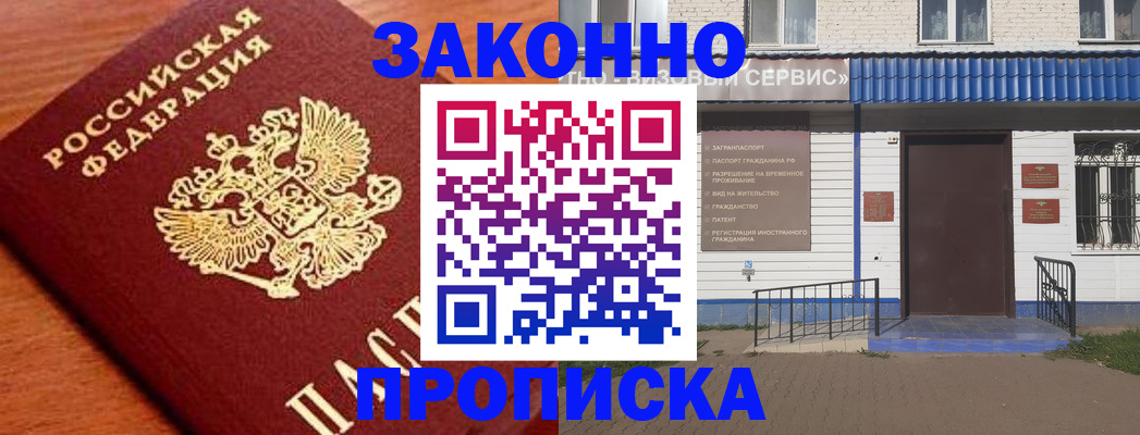 временная регистрация законно в Черноголовке